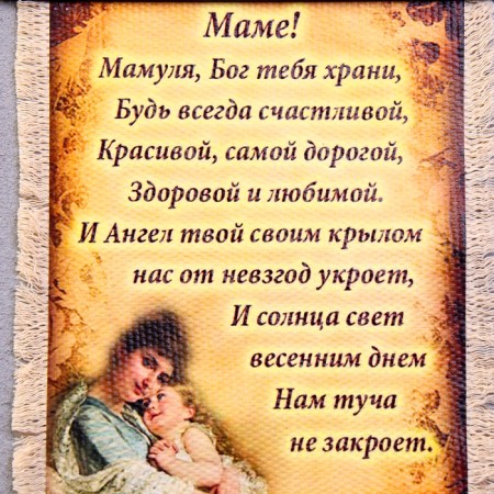 Souvenir Scroll "Mom Prayer Vertical", A5-3