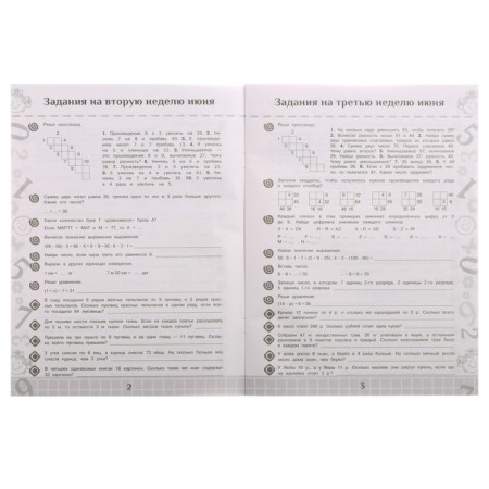 Repeat in the summer! Mathematics. Useful and exciting tasks. 3 cl-2
