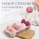 Makeup sponge, set - 8 pcs, increase when getting wet, pink color
