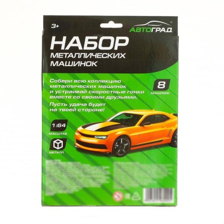 Set of metal machines "City racing", 8 pcs., Mix-1