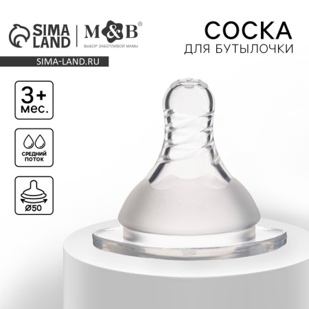 Silicone nipple on a bottle, wide throat, anti -br.
