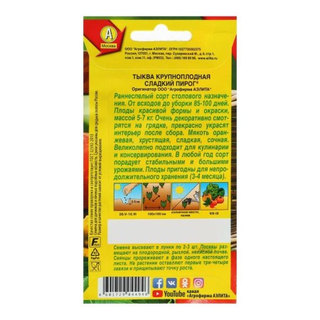 Large -fruited pumpkin seeds "sweet pie", 1 g-3
