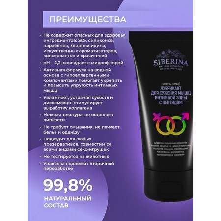 Лубрикант «Для сужения мышц интимной зоны», 50 мл-3