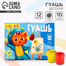 Gouache 12 flowers of 10 ml, 