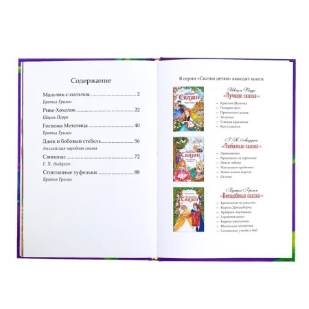 The book in solid binding "The Best Foreign Tales", 108 p.-4