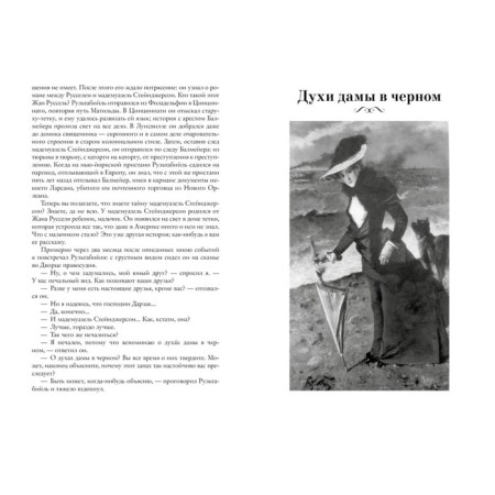 Призрак Оперы. Тайна Жёлтой комнаты. Леру Г.-4