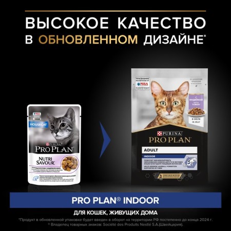 Wet feed Pro Plan for home cats, turkey in jelly, spider, 85 g-2
