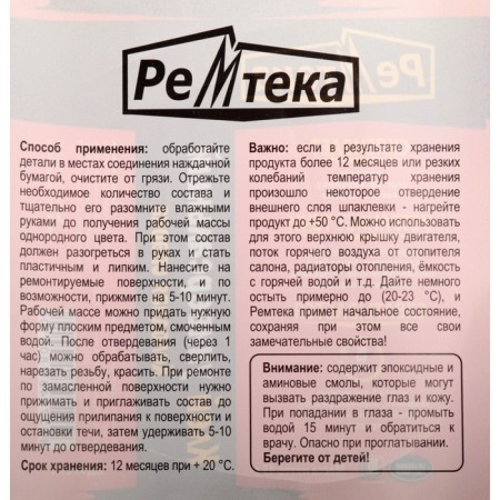 Cold welding Remeta Universal, 45 grams-3