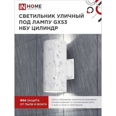 Lamp In Home cylinder-2a, 60 W, GX53S-2W, IP65, architectural, bilateral, white-3