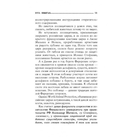 Злые мифы о России. Что о нас говорят на Западе?. Прокопенко И.С.-11