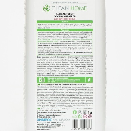 Clean Home, children's, 1 l-1