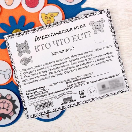 Didactic game "Who eats what", felt - 2 mm-4
