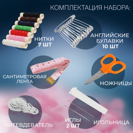 Sewing set, 23 items, in a plastic container, 9 × 6 × 3 cm-1