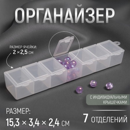 Organizer for beads, 15.3 × 3.4 × 2.4 cm, the color is transparent