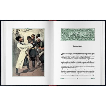 Gazavat. Historical story. Charskaya L.-3