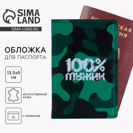 Cover for a passport with additional kardan inside “100% man”, artificial leather