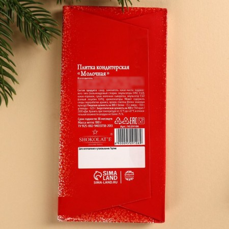 New Year! Confectionery tiles "New Year!", 100 g.-2