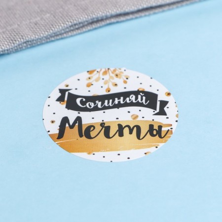 Stickers for flowers and gifts "Compose dreams", 4.4 x 4.4 cm, set 252 pcs.-4
