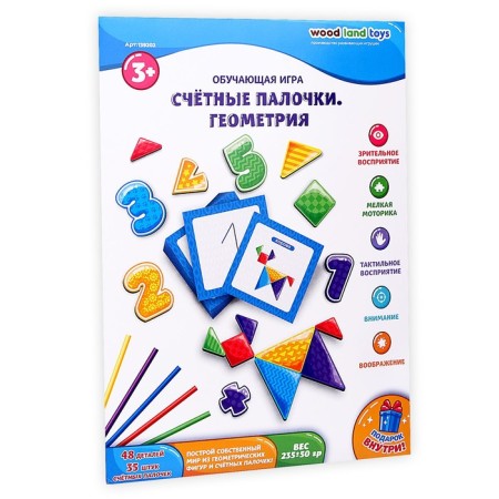 The training game "Countable sticks. Geometry"