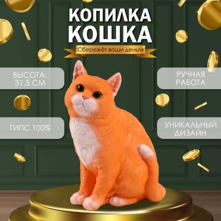 The piggy bank "Red -colored cat" height 31.5 cm, width 16 cm, length 24 cm.