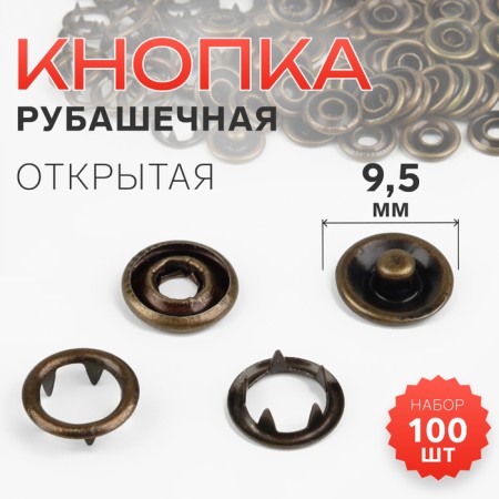 Shirt, open button, d = 9.5 mm, antique color