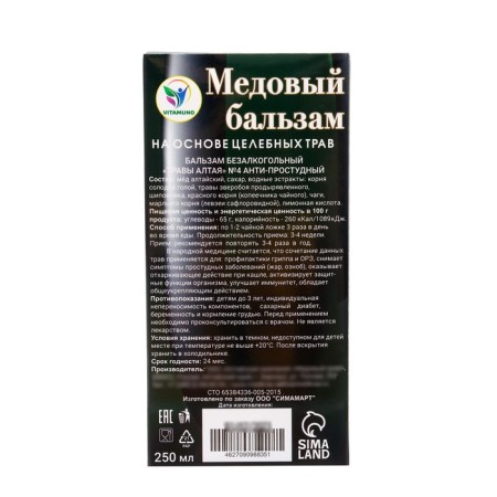 New Year's honey balm Altai Anti-Prostude, 250 ml-3