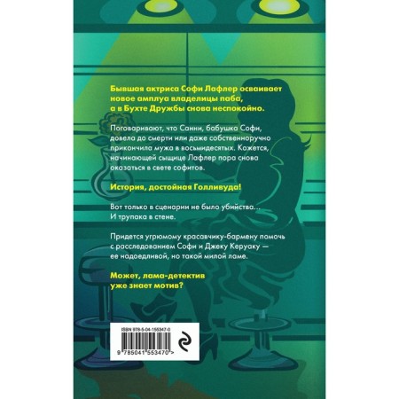 Lama-detective knows your motive. McCarthy Ernie, Love Katie-1