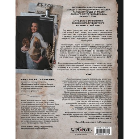 Bread that can everyone: ancient Russian recipes on the sourdough, functional bread and baking without gluten-1