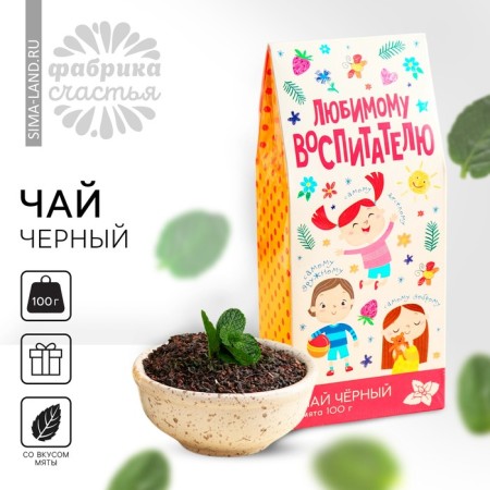 Black tea "Graduate kindergarten: beloved educator": with mint aroma, 100 g.