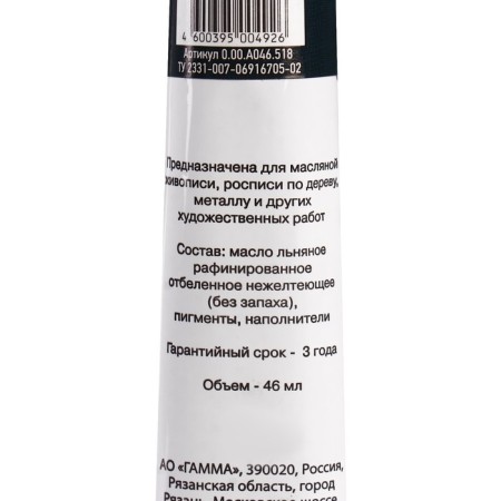 Oil paint in the tube 46 ml, gamma "Studio", No. 518 Indigo Extra-2