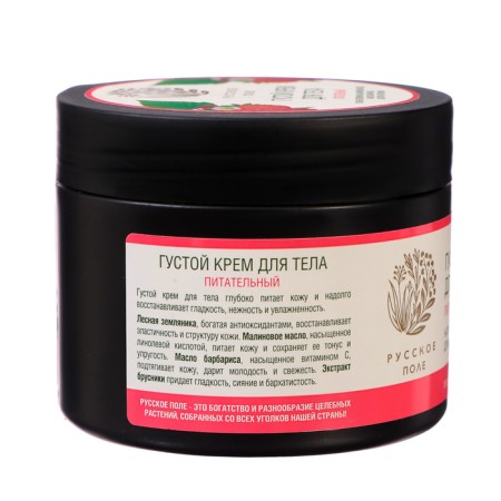 Body cream is a nutritious "Russian field" berry-earthly, 300 ml-2