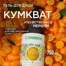 Natural biodegradable shower gel Synergetic kumvat and sensual Neroli, 750 ml