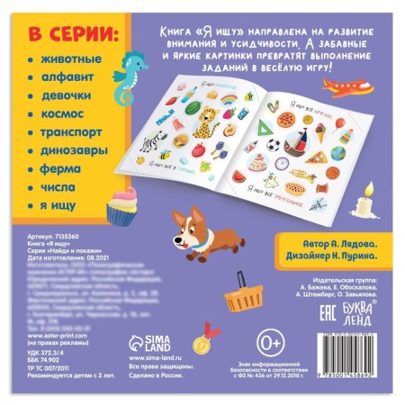 Find the book and show "I'm looking", 16 p.-3