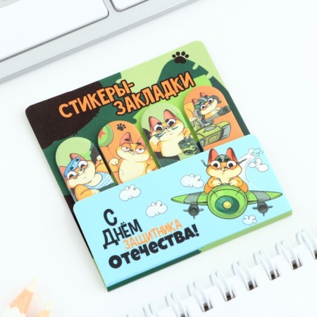 Stickers for notes, with a sticky edge, 20 sheets, 4 pcs. “Happy Defender of the Fatherland Day. February 23 "-1
