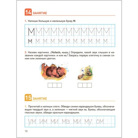 Cro. The development of speech perception. 5-6 years. Workbook. Morozova I. A., Pushkareva M. A. 97973-2