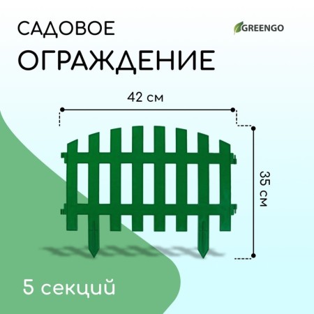 Decorative fence, 35 × 210 cm, 5 sections, plastic, green, RENESSANS, GREENGO