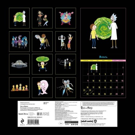 Nast -wall calendar “Rick and Morty, Black Cover” 2023, 30x30 cm-1