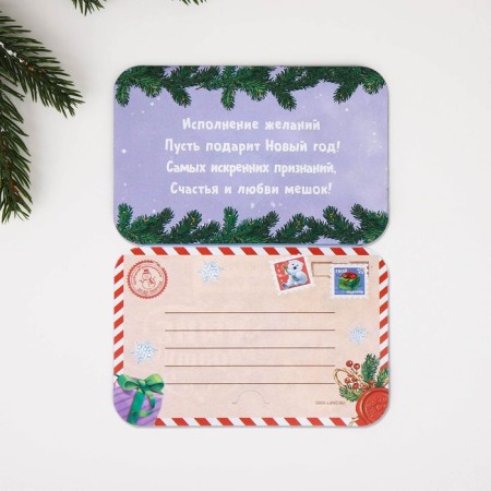 New Year. Letter to Santa Claus postcard with stickers "Magic Winter"-2