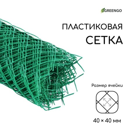 Garden grid 0.5 × 10 m, rhombus cell 40 × 40 mm, plastic, green, Greengo
