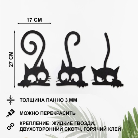 Nast -wall decor, a panel for an interior made of wood "cats", 3 pcs 17 x 27 cm-1