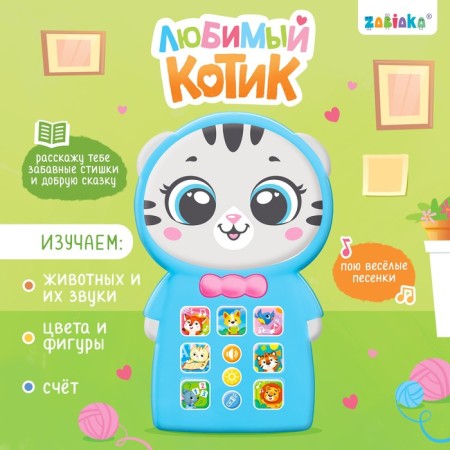 Musical phone number "Favorite cat", sound, light
