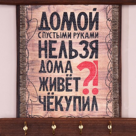 Key - the Scroll "Che bought", 36 x 20 cm-2