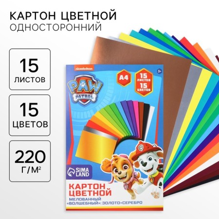 Cardboard color, A4, 15 sheets, 15 colors, coated, one -sided, in a folder, 220 g/m², puppy patrol