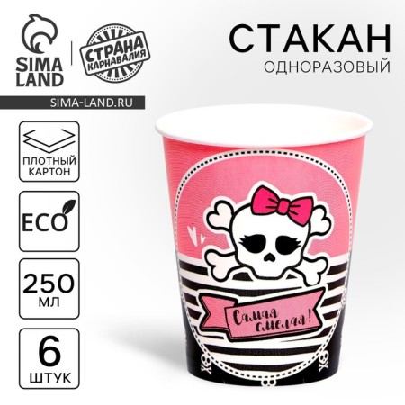 A one -time paper glass is the most daring, set of 6 pcs, 250 ml