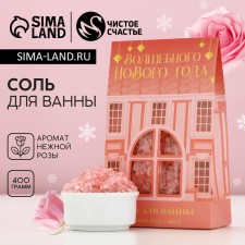 Salt for the bath of “Magic New Year!”, 400 g, fragrance of a delicate rose, pure happiness
