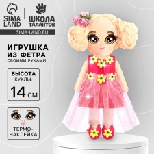 Set for creating a felt doll 