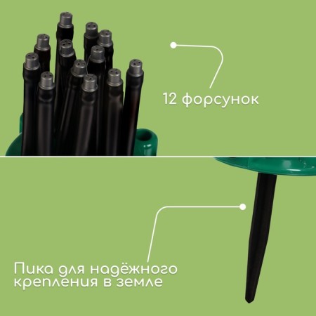 Distant sprayer, 12 nozzles, under connector, peak, plastic, Greengo-2