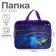 Labor folder A4, 335 x 260 x 60 mm, with handles of textiles, PVC, calligrata, PTR-111, "Rocket"