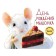 Mouse's birthday. Fragrant pictures