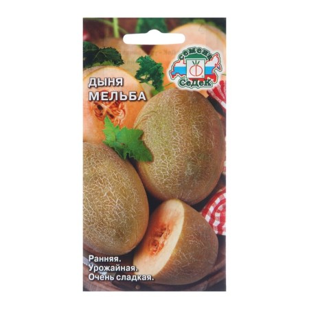 Melba melon seeds, 0.5 g